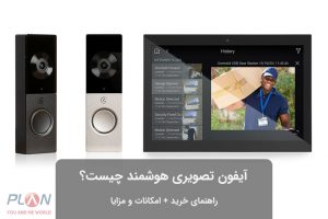 آیفون تصویری هوشمند چیست