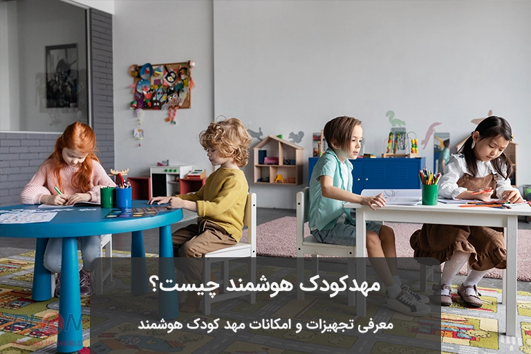 بچه ها در مهدکودک هوشمند پشت میزهای خود نشسته اند